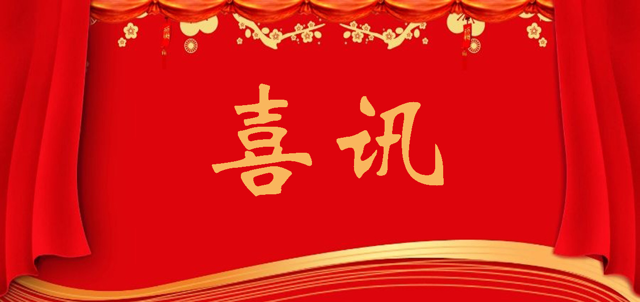 喜讯！深圳中联“将唐君?美迪康”通过一致性评价