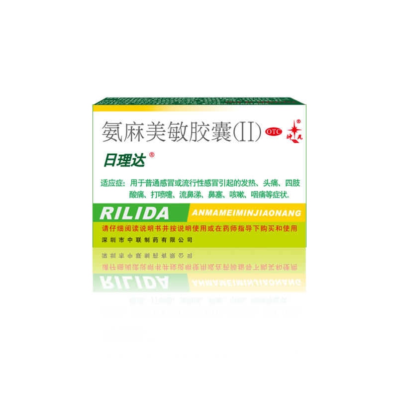 日理达  氨麻美敏胶囊（Ⅱ）-深圳市中联制药有限公司